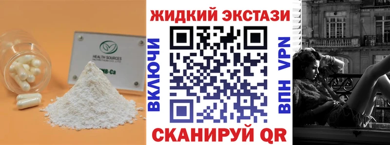 Бутират GHB  Клин 