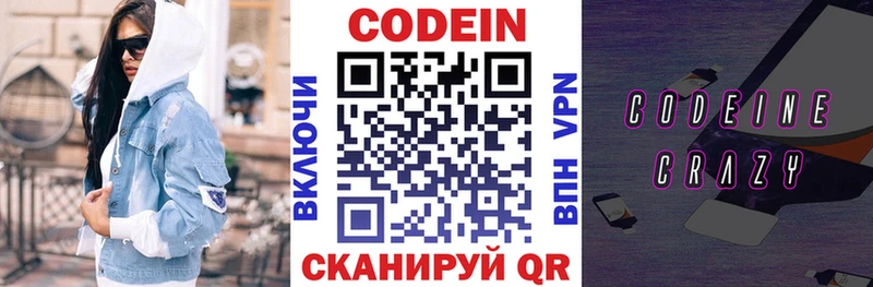 Кодеин напиток Lean (лин)  Клин 
